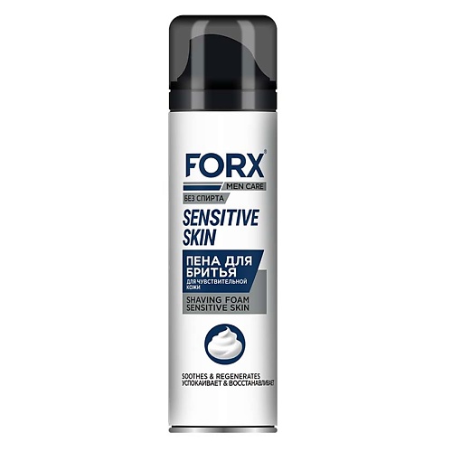 FORX Пена для бритья для чувствительной кожи Sensitive Skin MEN CARE 200.0 l oréal paris пена для бритья для чувствительной кожи гипоаллергенная men expert