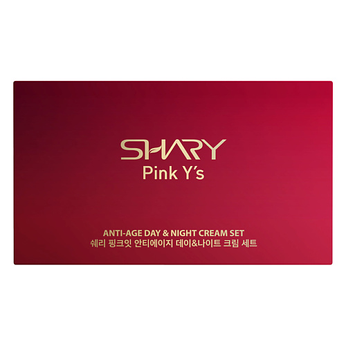 Набор средств для лица SHARY Подарочный набор PINK Y s ANTI-AGE DAY & NIGHT CREAM уход за лицом shary подарочный набор pink y s ampoule set