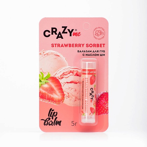 CRAZYME Бальзам для губ Strawberry Sorbet с ароматом Клубничный Сорбет 5 himalaya since 1930 бальзам для губ клубничный блеск lip balm strawberry