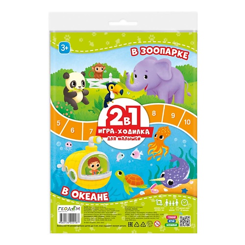 ГЕОДОМ Игра-ходилка с фишками для малышей 2в1 В зоопарке+В океане 1 раскраска с логическим заданием кто живёт в зоопарке