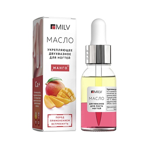 MILV Укрепляющее двухфазное масло для ногтей Манго 15 milv сухое смягчающее масло для тела fruit care 100