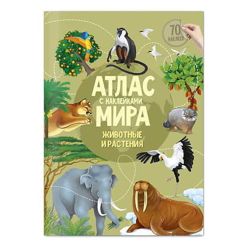 ГЕОДОМ Атлас Мира с наклейками Животные и растения животные карточки с подсказками