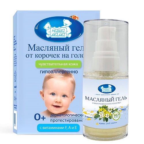 НАША МАМА Масляный гель-масло от молочных корочек на голове малыша для чувствительной кожи 30 окружающий мир малыша