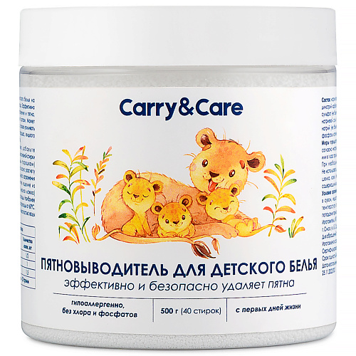 CARRY&CARE Кислородный пятновыводитель для детского белья 500 dr beckmann соль пятновыводитель в экономичной упаковке 80