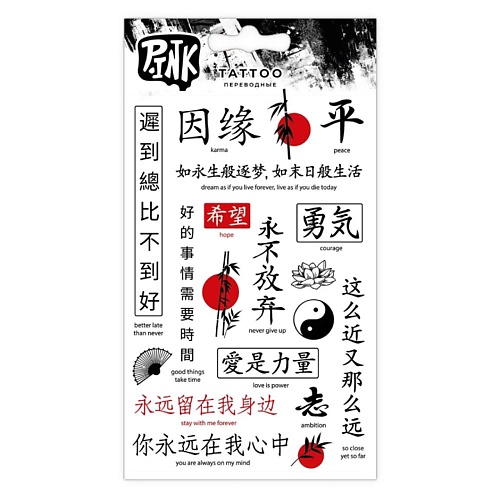 P.INK Наклейки-тату переводные Восток иероглифы p ink наклейки тату переводные маски героев
