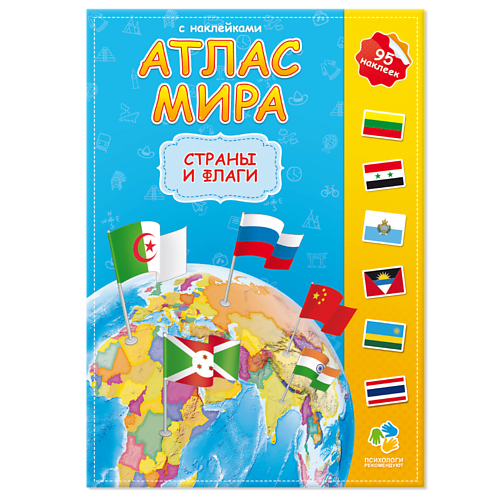 ГЕОДОМ Атлас Мира с наклейками Страны и флаги 16 стр пазл историческая карта мира 2000 элементов