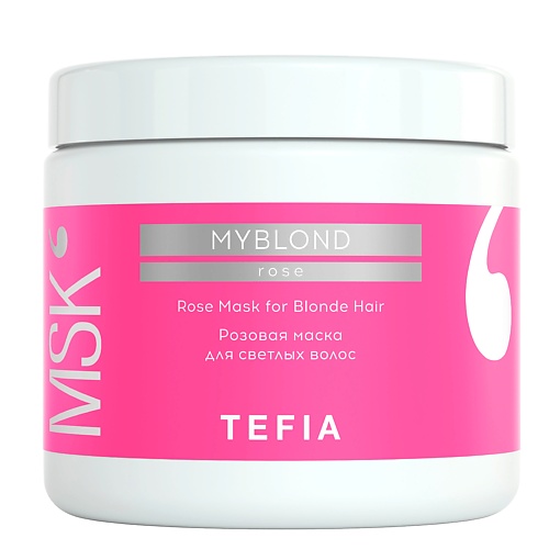 TEFIA Розовая маска для светлых волос Rose Mask for Blonde Hair MYBLOND 500.0 tefia жемчужный шампунь для светлых волос shampoo for blonde hair myblond 300 0