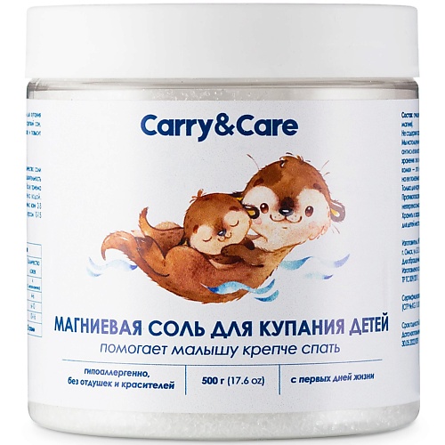 CARRY&CARE Магниевая соль для ванны детская английская 500.0 фермент порошок соль для ванны пантовые ванны дары арктики 40