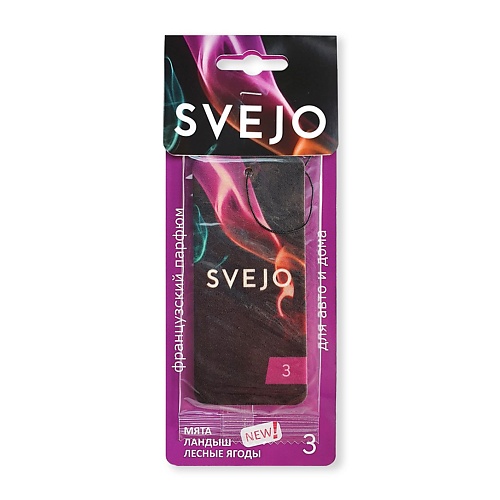 SVEJO Парфюмированный ароматизатор №3 NEW (картон) 1.0 svejo парфюмированный ароматизатор 4 картон 1 0