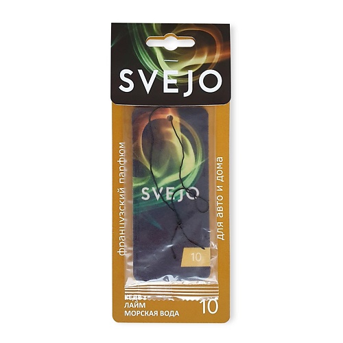 SVEJO Парфюмированный ароматизатор №10 (картон) 1.0 svejo парфюмированный ароматизатор 6 new флакон в коробке 6 0