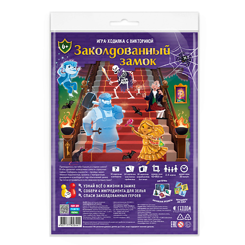 ГЕОДОМ Игра-ходилка с викториной Заколдованный замок 531.36 заколдованный век евразийская сага
