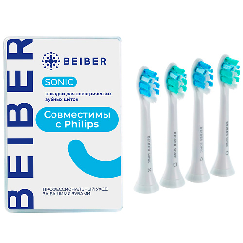 BEIBER Насадки для зубных щеток средней жесткости с колпачками SONIC отривин бэби насадки для аспиратора 10