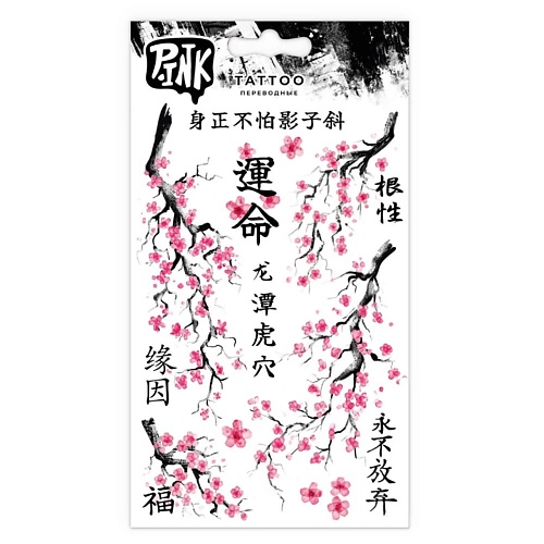 P.INK Наклейки-тату переводные Сакура розовая p ink наклейки тату переводные сакура розовая
