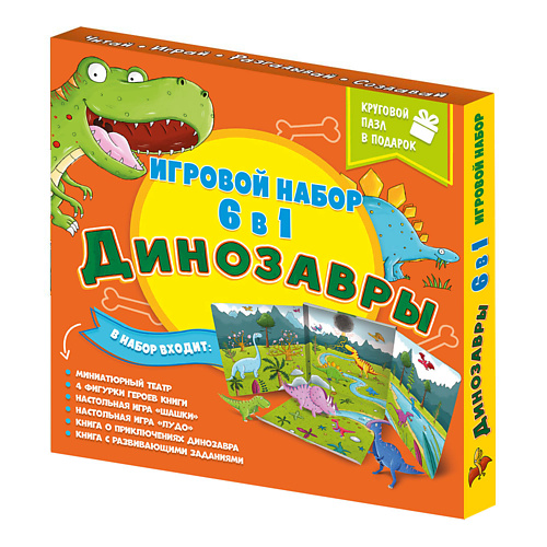 Настольная игра ГЕОДОМ Набор игровой 6 в 1 Динозавры геодом игровой набор большой подарок для девочки геодом