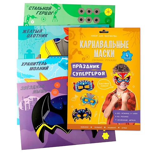 ГЕОДОМ Карнавальные маски своими руками Праздник супергероя книги для девочек делаем своими руками