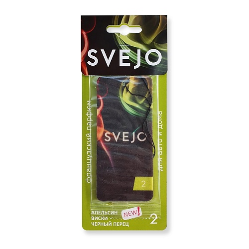 SVEJO Парфюмированный ароматизатор №2 NEW (картон) 1.0 svejo парфюмированный ароматизатор 4 картон 1 0