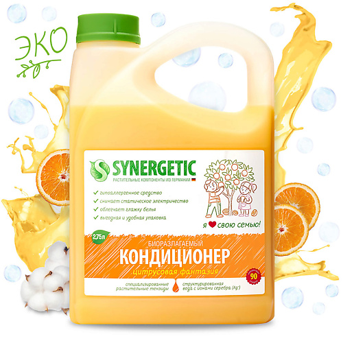 SYNERGETIC Кондиционер - ополаскиватель для стирки белья 