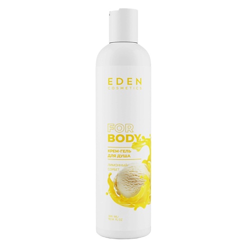 EDEN Крем-гель для душа Лимонный сорбет 300 biohelpy бурлящий шар для ванны черничный сорбет