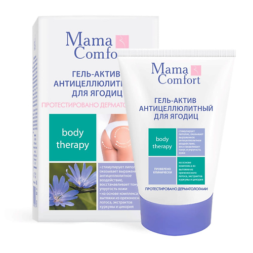 НАША МАМА Гель-актив антицеллюлитный для ягодиц серия Mama Comfort 100.0