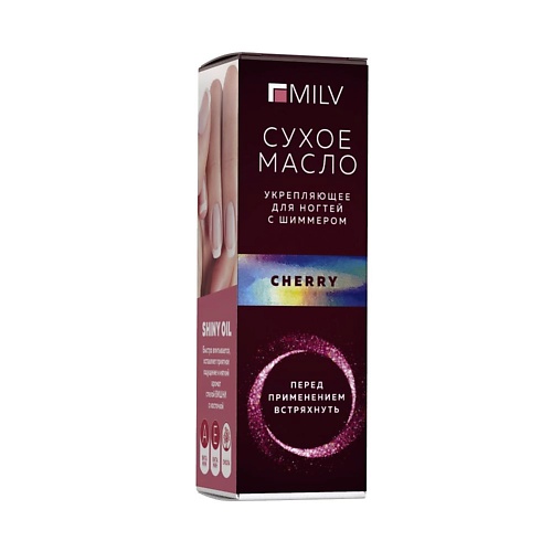 MILV Сухое укрепляющее масло для ногтей с шиммером Cherry 15 milv сухое смягчающее масло для тела fruit care 100
