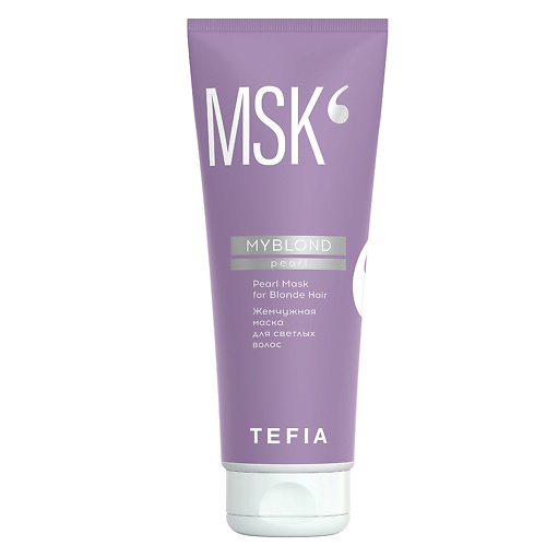 TEFIA Жемчужная маска для светлых волос, MYBLOND 250.0 маска tefia карамельная для светлых волос профессиональная 250мл линия myblond