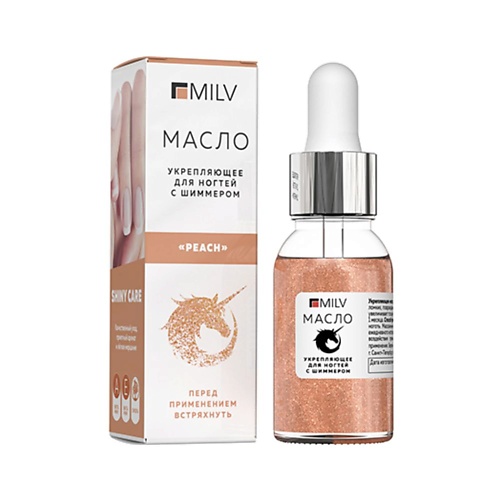 MILV Укрепляющее масло для ногтей со смолой мастикового дерева и шиммером PEACH 15 bio textiles килт женский махровый peach