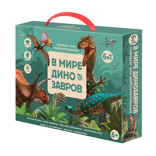 ГЕОДОМ Подарок для любознательных В мире динозавров 6 в 1 1 коробка складная подарок для тебя 20 × 20 × 5 см