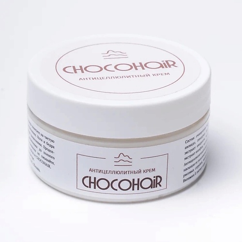 CHOCOHAIR Антицеллюлитный крем для тела 200 modamo крем для тела шоколадный антицеллюлитный 200