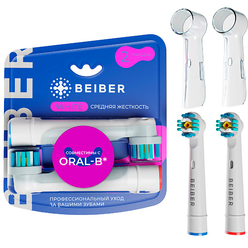 BEIBER Насадки для зубных щеток Oral-B средней жесткости с колпачками WHITE beiber насадки c мягкой щетиной для электрических зубных щеток color kids