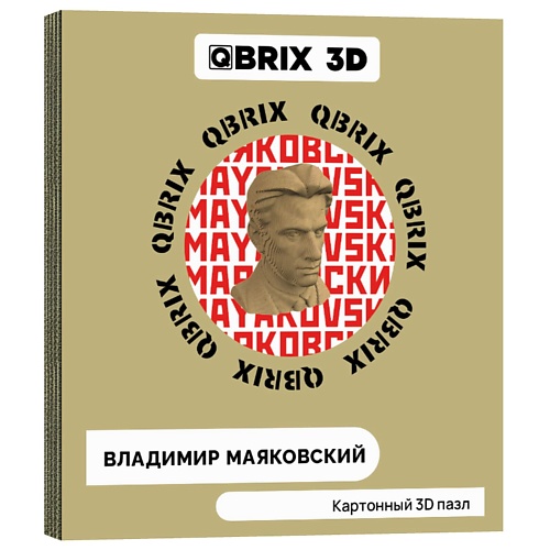 QBRIX Картонный 3D конструктор Владимир Маяковский картонный 3d конструктор qbrix крокодильчик органайзер