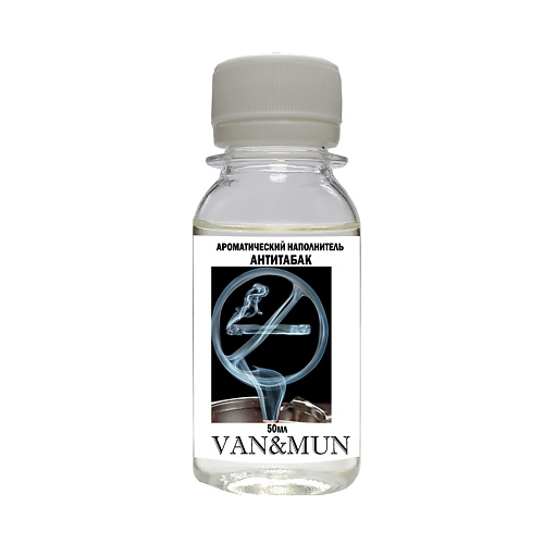 VAN&MUN Ароматический наполнитель для диффузора  Антитабак 50 raw aroma наполнитель для диффузора 83 пачули тимьян магнолия 100