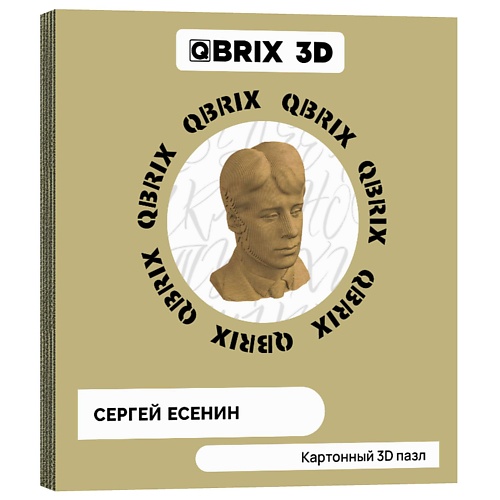 QBRIX Картонный 3D конструктор Сергей Есенин qbrix картонный 3d конструктор череп органайзер