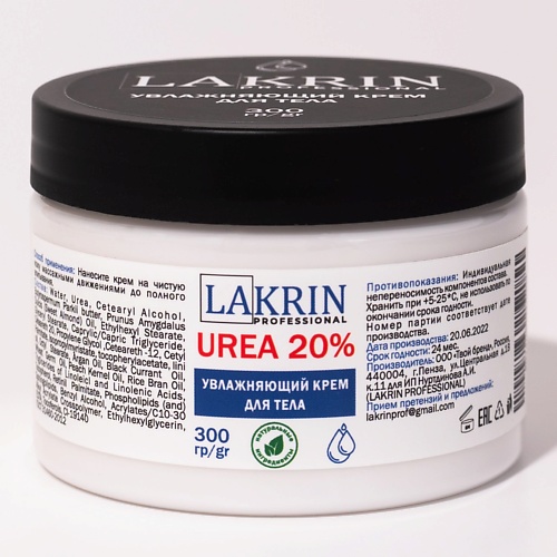 LAKRIN PROFESSIONAL Увлажняющий крем для тела с мочевиной 20% 300 aravia professional мист экспресс увлажнение с мочевиной 10% moisture mist