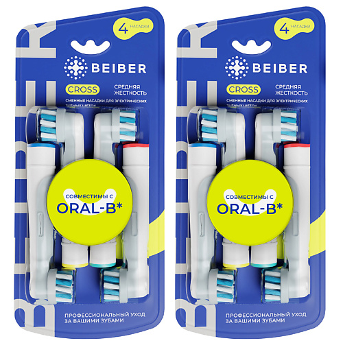 BEIBER Насадки для зубных щеток Oral-B средней жесткости с колпачками CROSS beiber насадки для зубных щеток oral b средней жесткости с колпачками classic