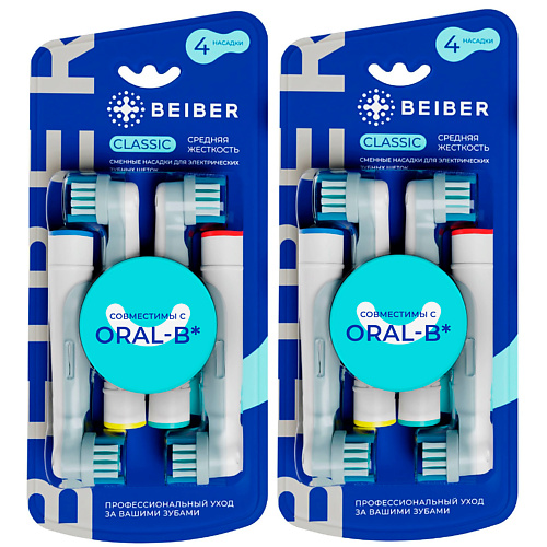 BEIBER Насадки для зубных щеток Oral-B средней жесткости с колпачками CLASSIC revyline набор зубных щеток revyline sm6000 duo
