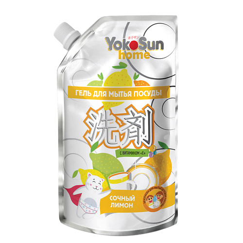 YOKOSUN Гель для мытья посуды  Лимон 850 лимон ваш солнечный целитель