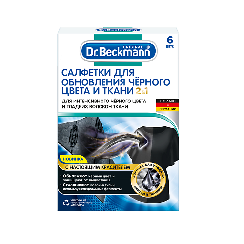 DR. BECKMANN Салфетки для обновления черного цвета и ткани 2 в 1 1 dr beckmann ловушка для а и грязи эко 1