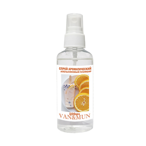 VAN&MUN Ароматический спрей  для дома Апельсиновый пломбир 100 парафин холодный апельсиновый фреш