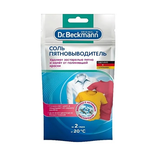 DR. BECKMANN Соль пятновыводитель в экономичной упаковке 80 dr beckmann ловушка для а и грязи эко 1