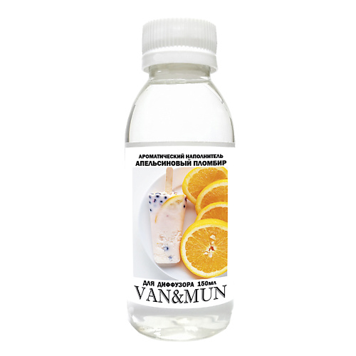 VAN&MUN Ароматический наполнитель для диффузора  Апельсиновый пломбир 150 raw aroma наполнитель для диффузора 83 пачули тимьян магнолия 100