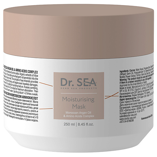 DR. SEA Маска для волос увлажняющая с марокканским аргановым маслом и комплексом аминокислот 250.0 dudu маска для волос argan oil увлажняющая с аргановым маслом 30 0