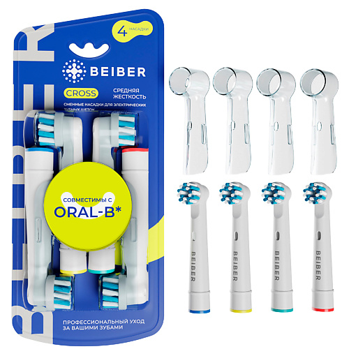 BEIBER Насадки для зубных щеток Oral-B средней жесткости с колпачками CROSS beiber насадки c мягкой щетиной для электрических зубных щеток color kids
