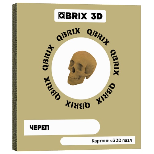 QBRIX Картонный 3D конструктор Череп картонный 3d конструктор qbrix три слоника