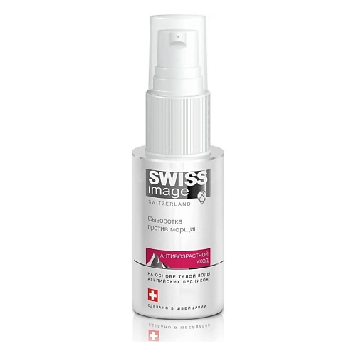 SWISS IMAGE Восстанавливающая сыворотка для лица против глубоких морщин 46+ 30.0 сыворотка антистресс против морщин
