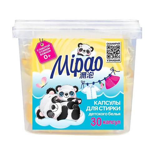MIPAO Капсулы для стирки детского белья 30 bimax капсулы для стирки color