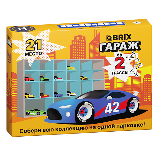 QBRIX Гараж на 28 мест, парковка для игрушечных машинок 1 qbrix картонный 3d конструктор череп органайзер