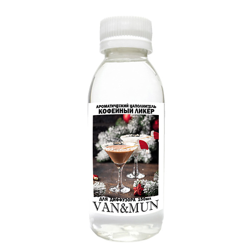 VAN&MUN Ароматический наполнитель для диффузора  Кофейный ликер 150 raw aroma наполнитель для диффузора 83 пачули тимьян магнолия 100
