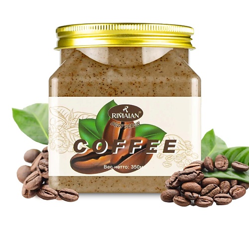 RIMALAN Скраб для тела COFFEE BODY SCRUB 350.0 yummmy кофейный скраб для тела с тростниковым сахаром coffee body scrub cane sugar