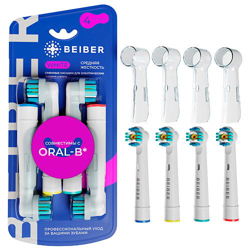BEIBER Насадки для зубных щеток Oral-B средней жесткости с колпачками WHITE beiber насадки c мягкой щетиной для электрических зубных щеток color kids