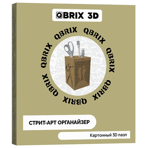 QBRIX Картонный 3D конструктор Стрит-арт органайзер картонный 3d конструктор qbrix три слоника